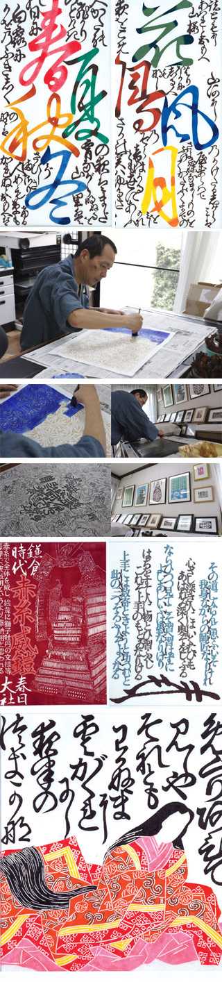 Hiromu Ito : the Katazome Hanga designer