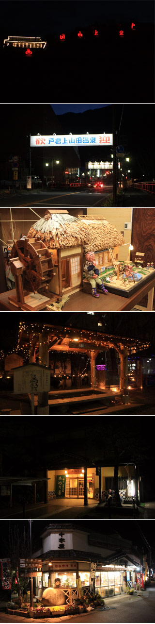 Togura Kamiyamada Onsen